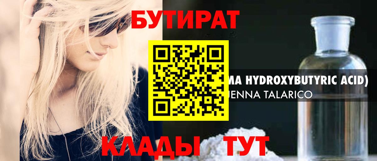 БУТИРАТ вода Сокол