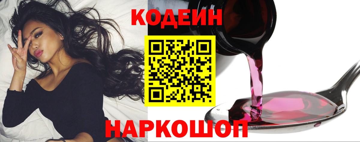 Кодеин напиток Lean (лин) Сокол
