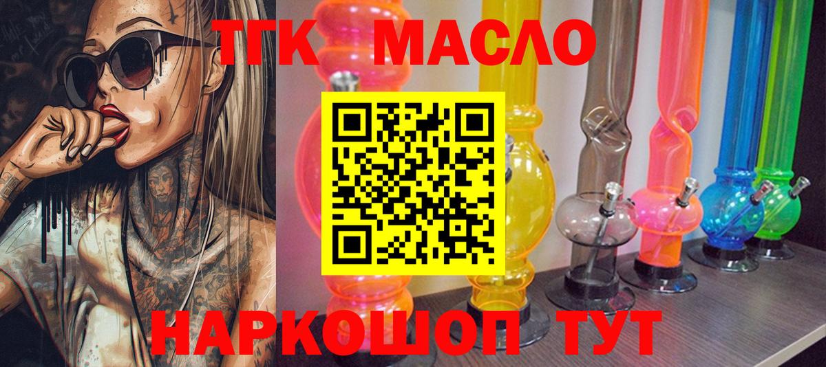 ТГК THC oil Сокол